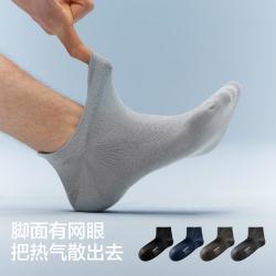 蕉内 362C 10A抗菌 凉感网眼 男女袜 4双