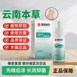 乐就 云南本草脚部气味喷剂60ml*3瓶