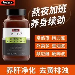 斯维诗 70倍浓缩含姜黄洋蓟甘草PLUS护肝净肝片 大瓶120粒×2瓶