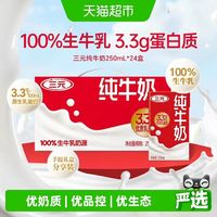 三元 3.3g纯牛奶 250ml*24盒