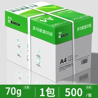 誉品 a4打印纸整箱批发a4纸包邮复印纸500张一包双面白纸草稿纸实惠装80g纸张a四纸70g克一箱5包打印机纸A4