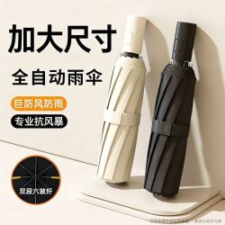 山山 全自动折叠雨伞 女款男款 防晒防紫外线