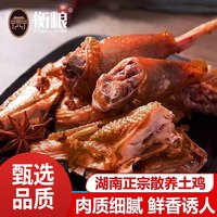 衡粮 湖南 衡粮腊鸭腿 200-250g
