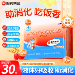 哈药牌 消食化积口服液 30支*1盒