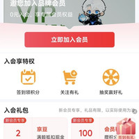 京东 入会领取2京豆