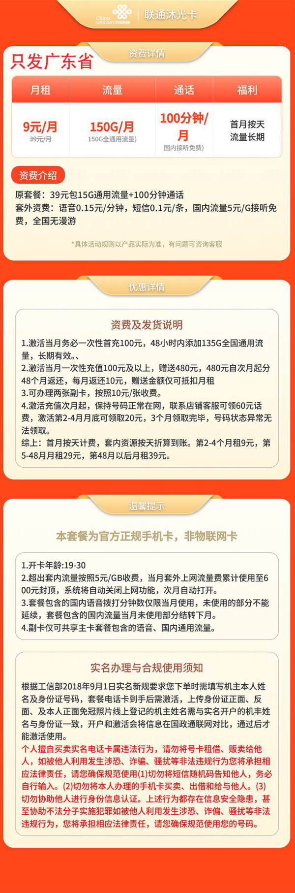 中国联通 广东省9元150G全国流量不限速100分钟