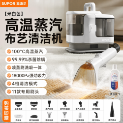 苏泊尔 布艺清洗机家用洗沙发床垫窗帘地毯高温蒸汽抽吸清洁一体机