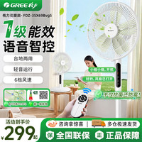格力 家用电风扇直流变频AI智能卧式静音办公室客厅强力AI语音款14寸