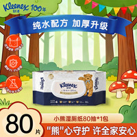 舒洁 湿厕纸  99.9%杀菌消毒 80抽*8包 整箱装