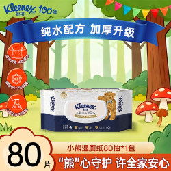 舒洁 湿厕纸  99.9%杀菌消毒 80抽*8包 整箱装