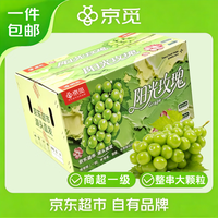 京觅 源头直发 茉莉香葡萄