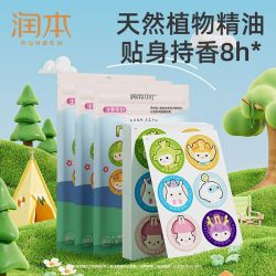 润本 精油贴卡通学生儿童大人户外便携香香随身精油贴户外持香贴
