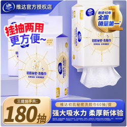 维达 悬挂式洗脸巾  家用洗面巾加厚洁面巾 3包丨共180抽【挂抽两用】