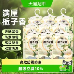 山山 ss-qic 栀子花香氛除湿袋 6袋 悬挂式