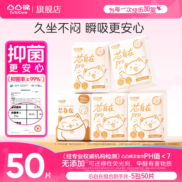 凸凸棉 芯自在卫生巾组合透气棉柔姨妈巾整箱批发 芯自在5包50片