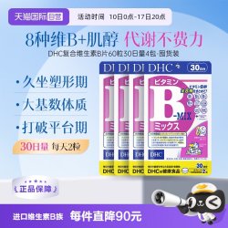 DHC 维生素B族 60粒*4