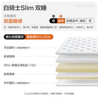 喜临门 双睡 床垫  白骑士slim双睡 10-15cm（含） 120*200cm 偏硬