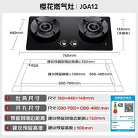 樱花卫厨 樱花 JZT-JGA12 5.2KW大火力 天然气 双眼燃气灶
