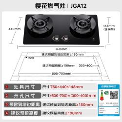 樱花卫厨 樱花 JZT-JGA12 5.2KW大火力 天然气 双眼燃气灶