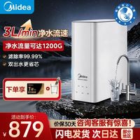 百亿补贴：美的 净水器家用直饮RO反渗透厨房自来水过滤器纯水机正品玲珑400G