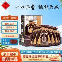 PLUS会员：酒鬼 湘之润窖龄20 52%vol 馥郁香型白酒 500ml*6瓶