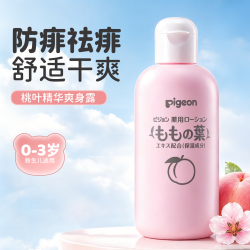 贝亲 日本贝亲桃子水婴儿痱子水沐浴露抚触油桃叶防痱淹脖子液体爽身粉