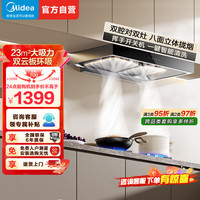 美的 欧式油烟机CXW-280-T36 PRO