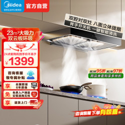 美的 欧式油烟机CXW-280-T36 PRO