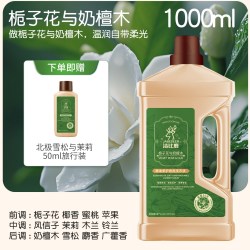 洁比鹿 精油柔护香氛洗衣液 1L 栀子花与奶檀木香