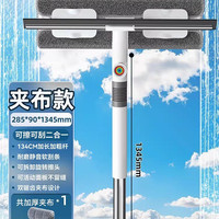 佳帮手 JBS-N11 双面擦玻璃神器 夹布款加厚夹布*1+134cm加长杆