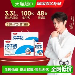 三元 3.3g纯牛奶 250ml*48盒