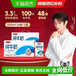 三元 3.3g纯牛奶 250ml*48盒