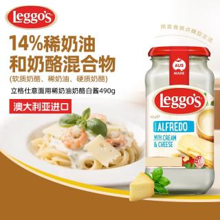 Leggo's 意面酱稀奶油奶酪白酱490g 澳大利亚进口 肉类海鲜意面酱