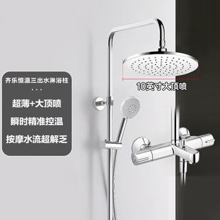科勒 30021T-21724 恒温三出水顶喷花洒套装
