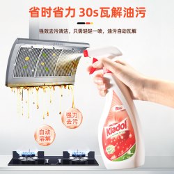 Kladol 抽油烟机清洁剂清洗厨房重油污净强力去污除油垢