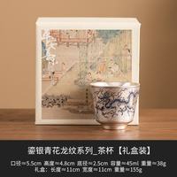 景盏 高端礼物青花龙品茗杯礼盒装