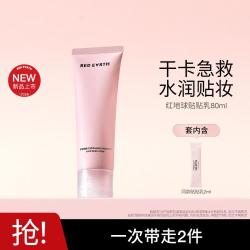 红地球 贴贴乳液舒缓水光锁水保湿妆前乳修护持妆不暗沉敏肌适用