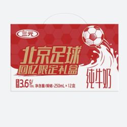 三元 北京足球回忆礼盒  250ml*12盒