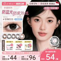LaPêche 防蓝光】拉拜诗美瞳日抛伞语10片