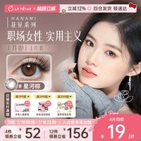 LaPêche 美瞳月抛花见小大直径隐形彩色眼镜1片