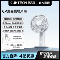 酷态科 CP桌面模块风扇音低噪音桌面风扇散热办公室充电立式风扇