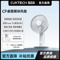 酷态科 CP桌面模块风扇音低噪音桌面风扇散热办公室充电立式风扇