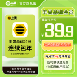 丰巢 【连续包年】丰巢基础会员vip年卡12个月