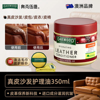 奥克伍德 OAKWOOD 奥克伍德 真皮保养油 350ml 深层滋养 固体
