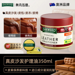 奥克伍德 OAKWOOD 奥克伍德 真皮保养油 350ml 深层滋养 固体