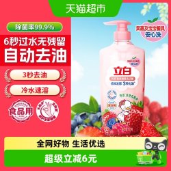 立白 天然莓果酵素洗洁精 洗碗液 500g 冷水速溶 3秒化油 可洗果蔬