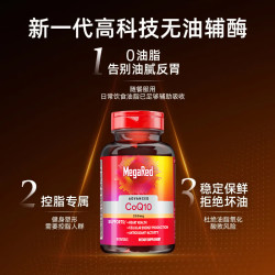 MegaRed 辅酶Q10胶囊 200mg 90粒