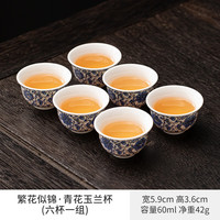 景盏 景德镇青花玉兰杯茶具