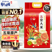 圣上用膳 五常大米 5kg