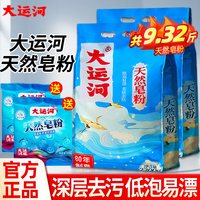 大运河 套餐6317 天然皂粉洗衣粉 830g+2300g+4600g 家用低泡易漂香味留香